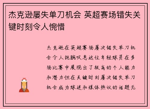 杰克逊屡失单刀机会 英超赛场错失关键时刻令人惋惜